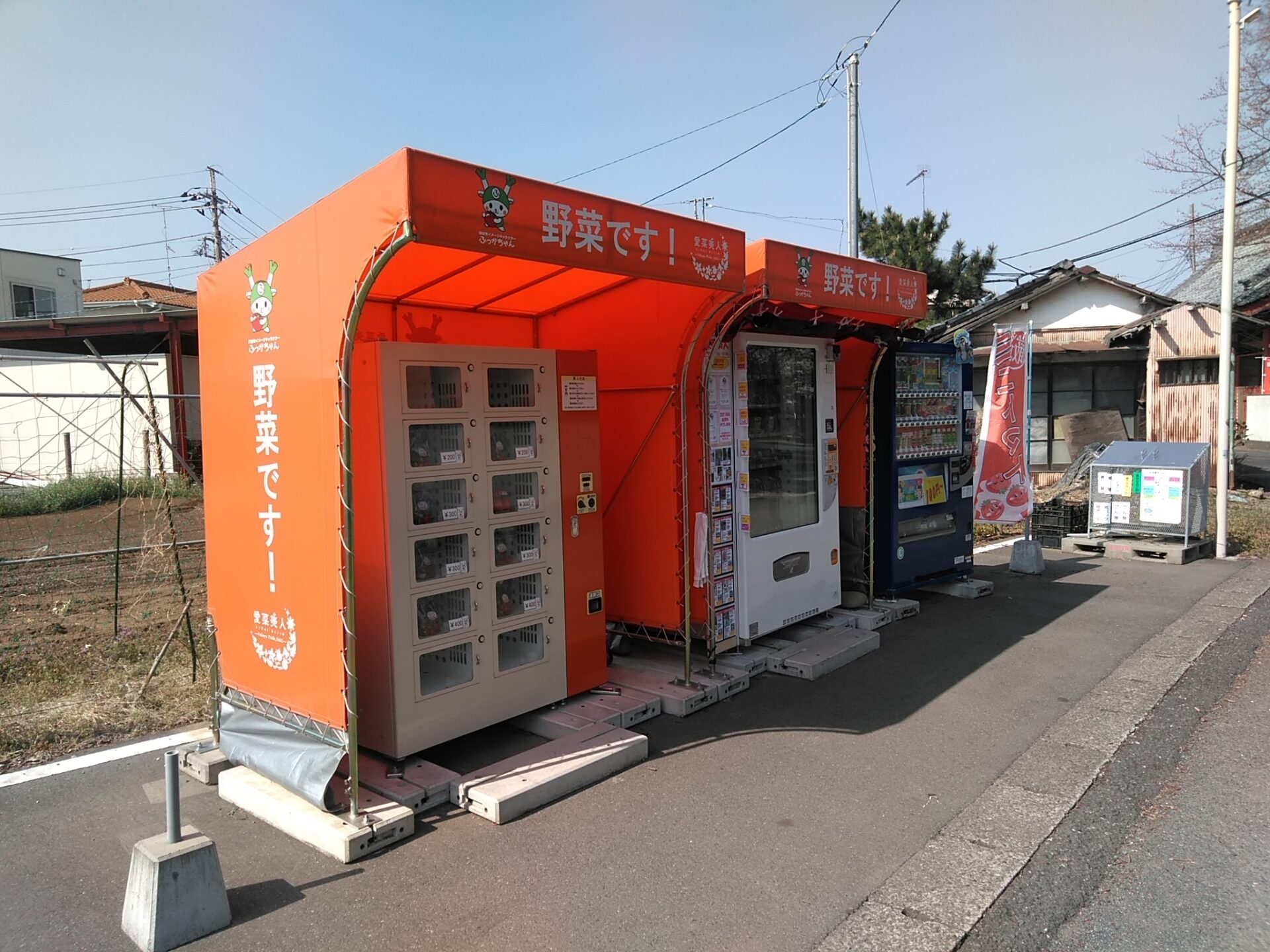 愛菜アグリ様 プチトマトの自動販売機 - サンセイ商事株式会社 | 自動