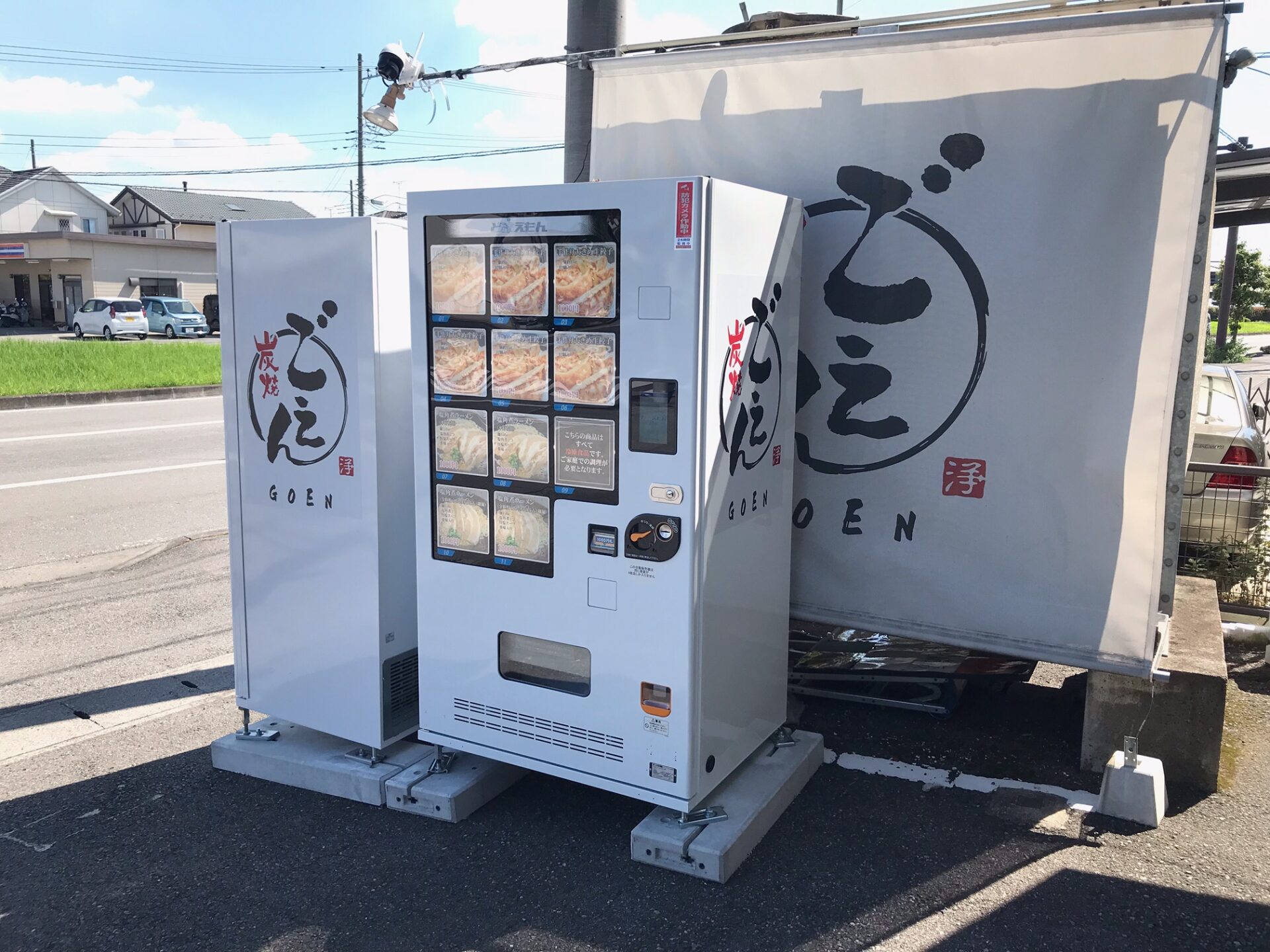 ごえん様 ラーメン・餃子の自動販売機 - サンセイ商事株式会社 | 自動販売機の販売・設置・メンテナンス