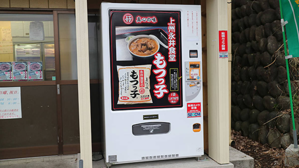 永井食堂様 もつ煮の自動販売機